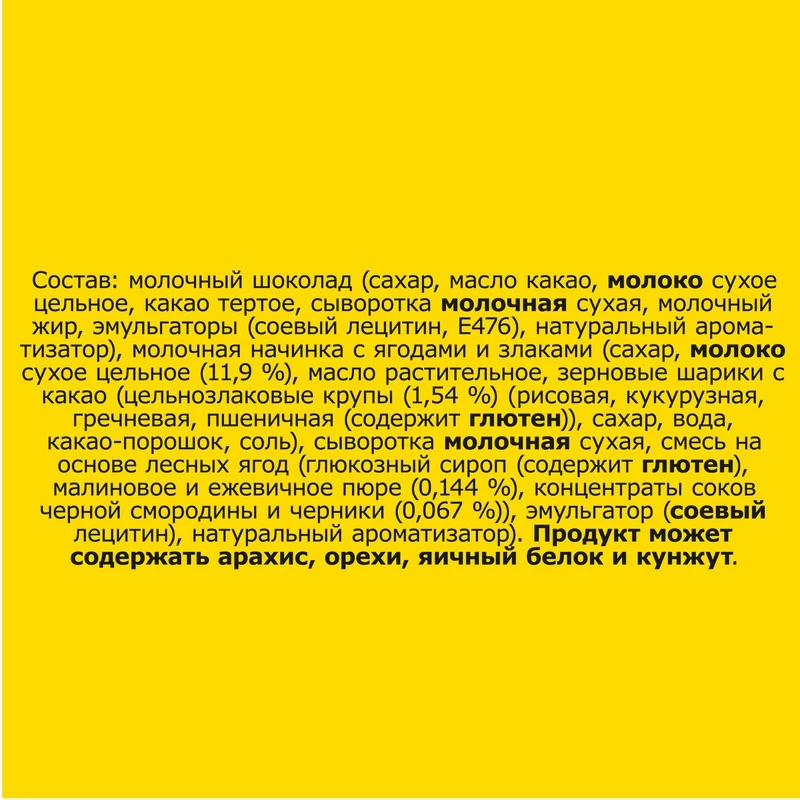 Шоколад Nesquik молочный с молочной злаковой и ягодной начинкой 100 г | шоколадные