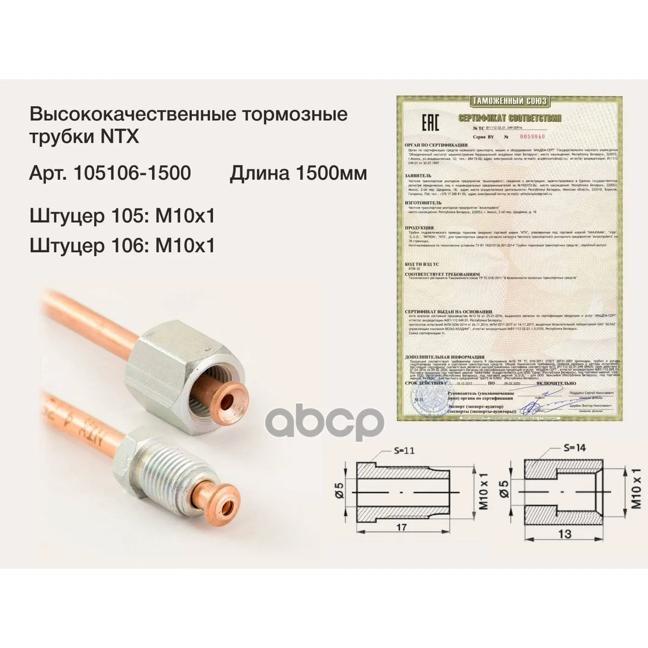Трубка Тормозная Медная Штуцер М10х1/М10х1 L=1500мм (Аналог Wp 459) ntx арт. 105106 1500|Зеркала и