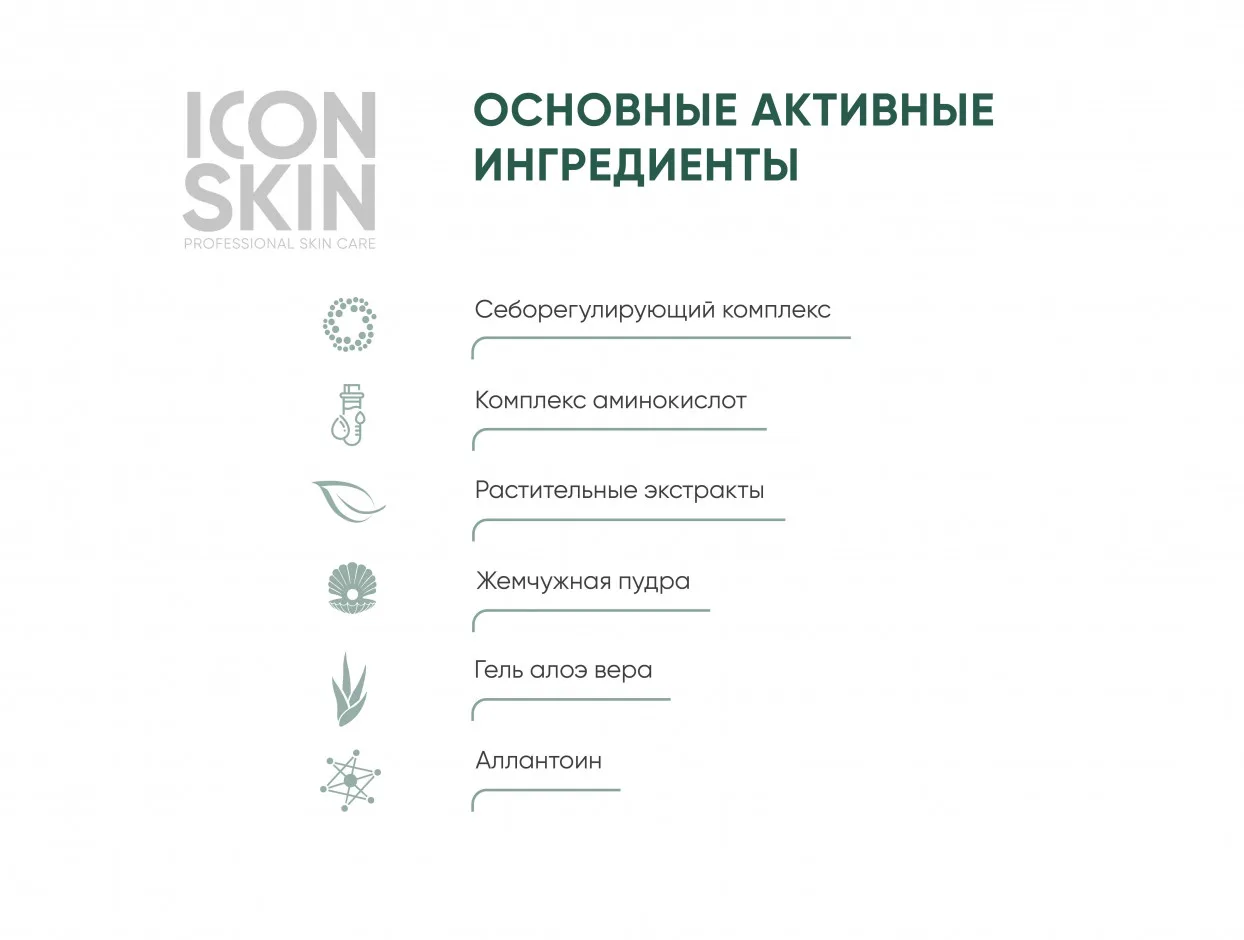 Освежающий тоник для лица Icon с экстрактами 12 трав. Для комбинированной и нормальной кожи. Профессиональный уход. 150 мл