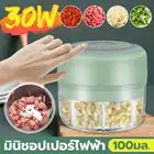 Беспроводная электрическая давилка чеснока, 30 Вт, 250 мл