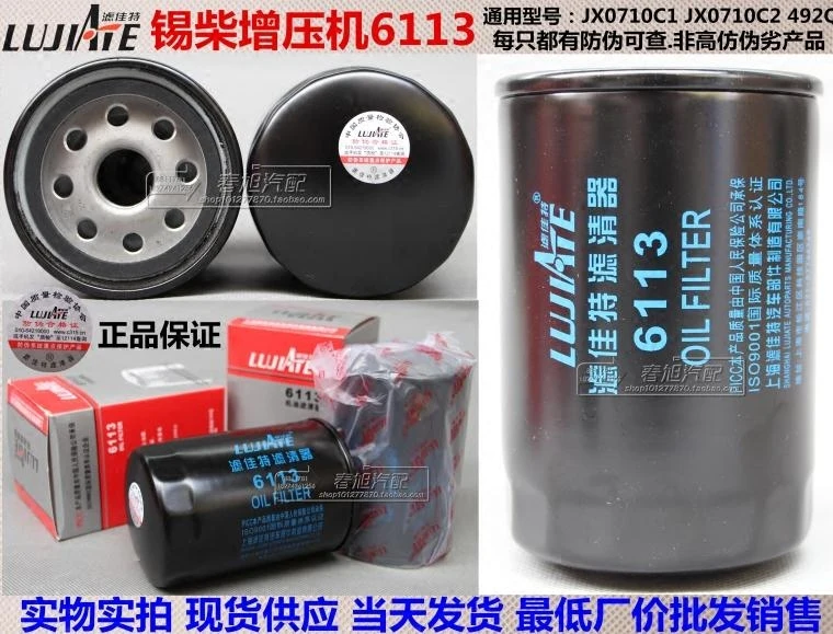 Фильтр для грузовика jx0710c1 w719 / 16 jx0710c2 масляный фильтр JX0710C1 JX0710C2 JX0710 W719/16 492Q LF16040 HO
