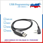 Baofeng USB Кабель для программирования BF-USB-K1 высокоскоростная и стабильная передача для UV-82 UV-5R BF-888S UV-9R радио с вилкой K