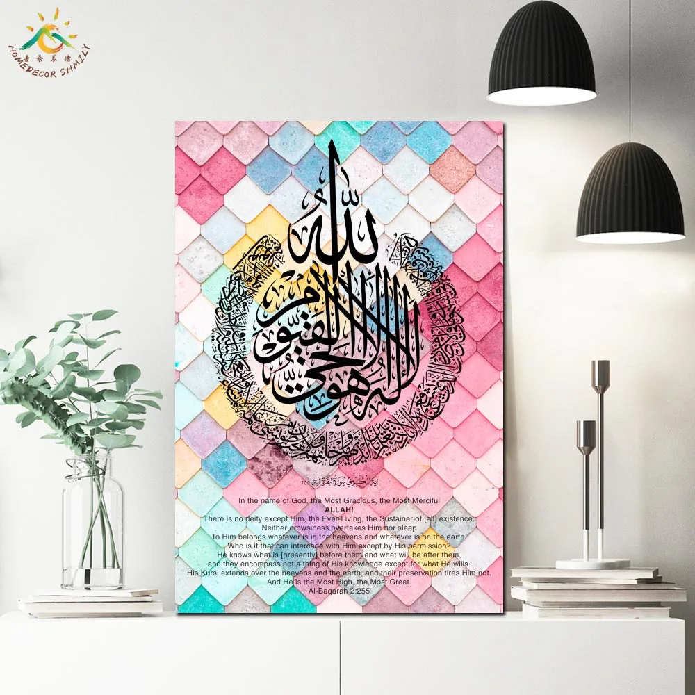 Розовые пастельные весы престолы AYATUL KURSI винтажные постеры и принты картина