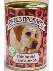 Ем без проблем консервы для собак (паштет), Говядина и баранина, 410 г.