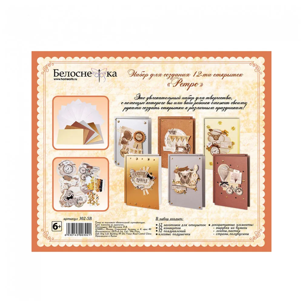 Набор Белоснежка для создания 12 ти открыток &quotРетро&quot|Поделки своими руками| |