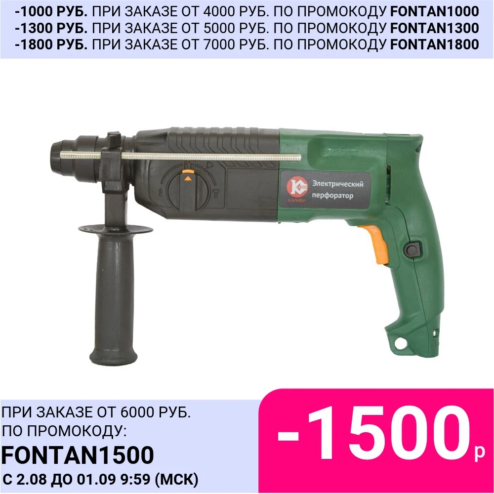 Перфоратор Калибр ЭП-650 Имеет три режима работы: Сверление / с ударом Долбление.