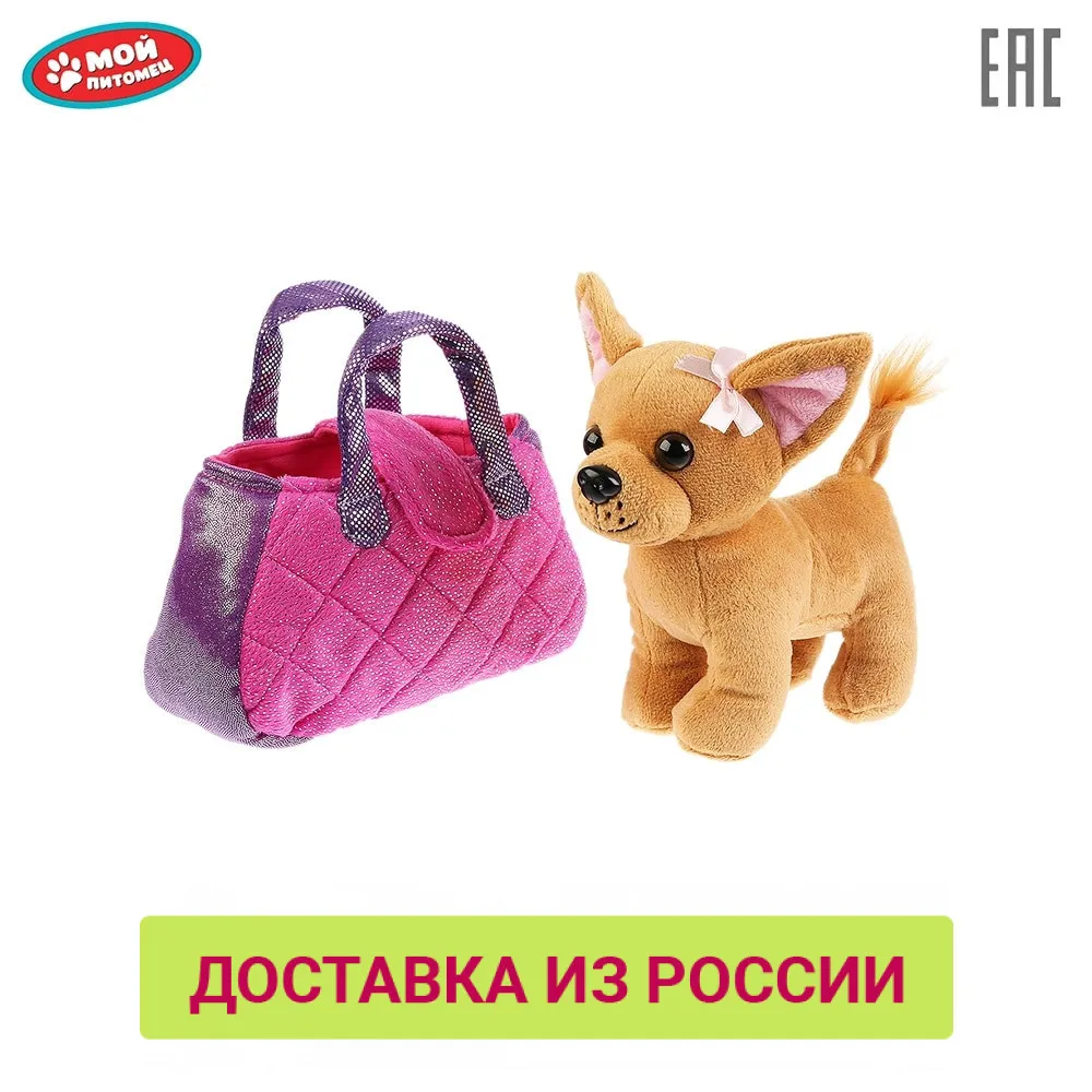 Мягкая игрушка Мой питомец собака 15см в сиреневой сумочке 278156|Мягкие игрушки