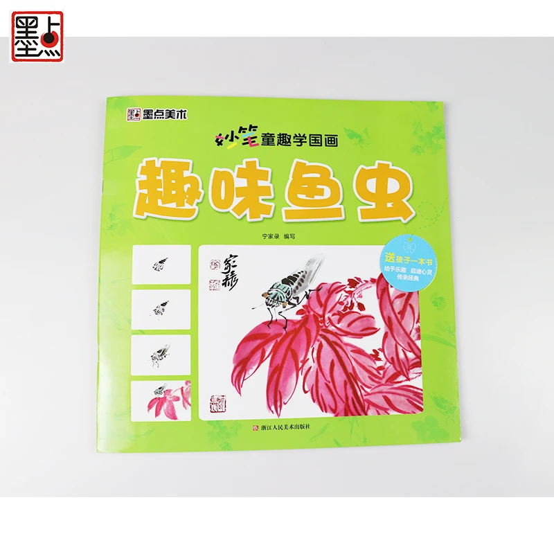 Обучающая китайская живопись Modian для детей рыба и насекомые традиционные