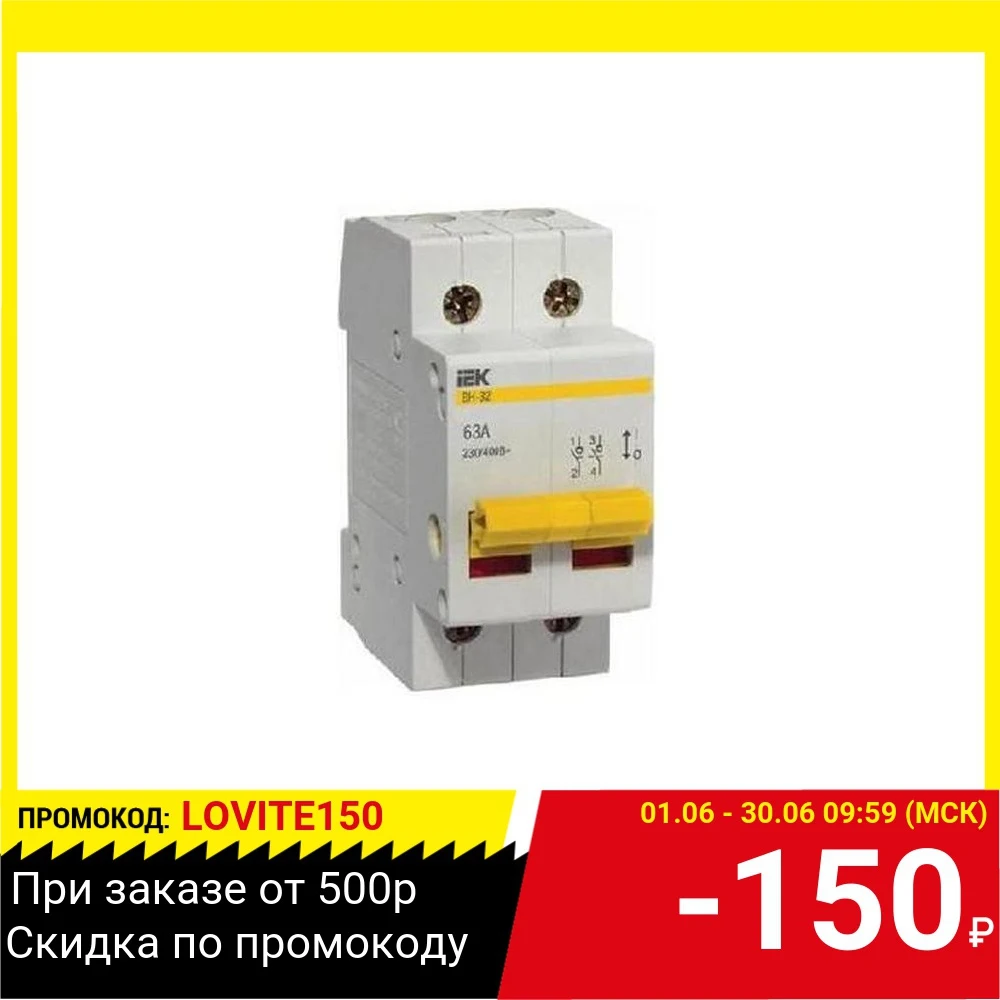Рубильник IEK ВН 2п 63А 32|Выключатели| |