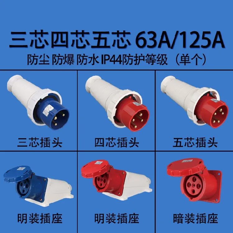 

1 pc Waterproof Aviation Explosion-Proof Connector Ming Conceal Install Industrial Plug-in Socket 5-Core 63A/125a 1968