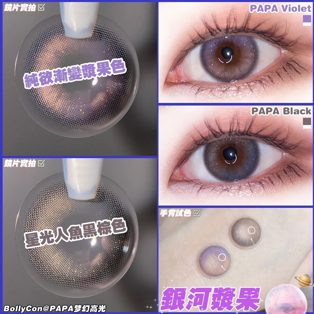 

EASYCON papa violet Eyes Cosmetic small beautiful pupil Colorful Contact Lenses exclusive Yearly Eye Makeup 2pcs/pair Degree