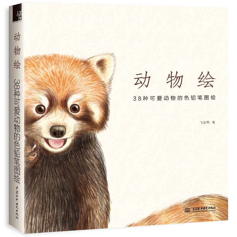 

38 Kinds of Cute Animal Color Pencil Mapping Zero Base Learn to Draw Self-study Tutorial Copy Illustration Album of Painting