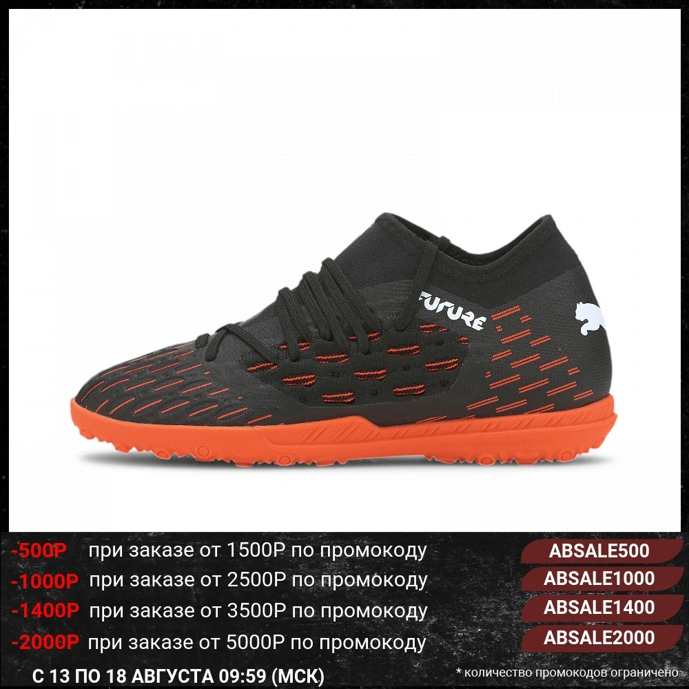 Детские бутсы PUMA FUTURE 6.3 NETFIT TT Jr | Спорт и развлечения