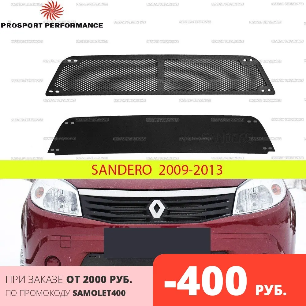 Защитная сетка и зимняя заглушка решетки переднего бампера для Renault Sandero 2009 2017 ABS