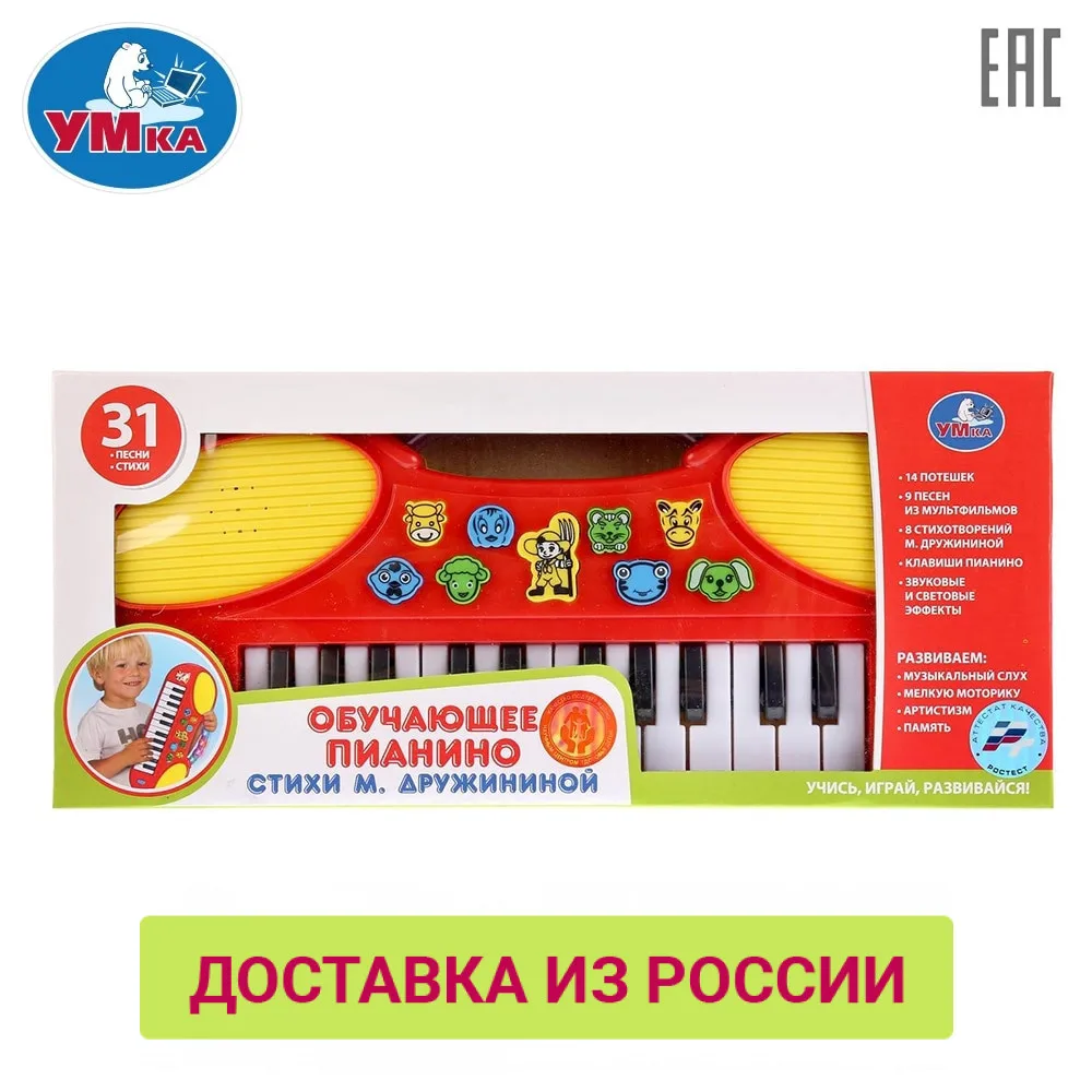 Обучающее пианино УМКА Стихотворения М.Дружининой 23 потешки и песни из м/ф