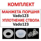 Манжета поршня и уплотнение ствола Байкал, МР-512, МР-38, МР-22, МР-61, МР-60, МР-53 (от VADO123)