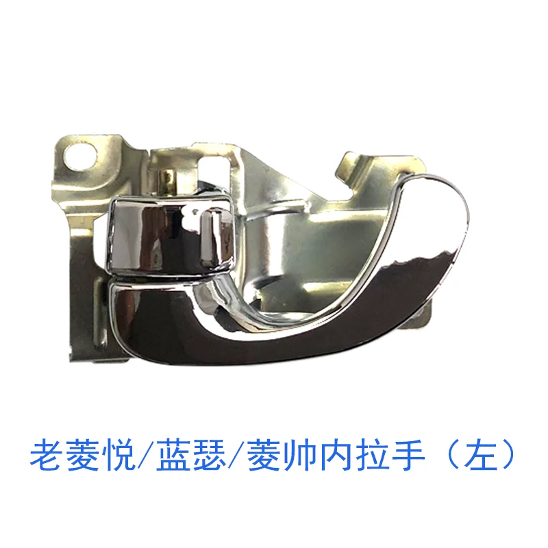 

Interior Door Handle for Soueast Lancer/Lioncel Inner Door Handle
