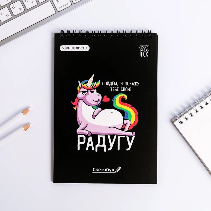Скетчбук с черными листами &quotЕдинорог&quot А5 40 л 4675257| |