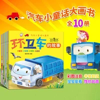 10pcs manga book car fairy tale chinese han zi pin yin early education for children age 0 6 reading enlightenment picture story