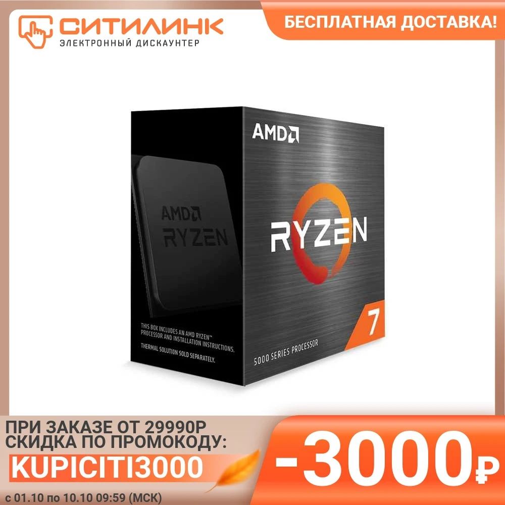 Процессор AMD Ryzen 7 5800X SocketAM4 BOX (без кулера) [100-100000063wof] | Компьютеры и офис