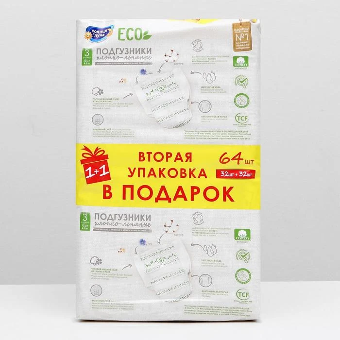 Рисунок 2 - Акция 2 в 1! Подгузники одноразовые