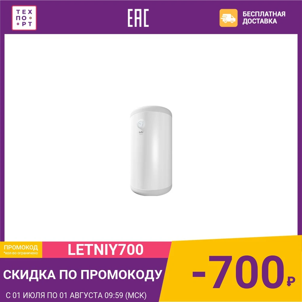 Электрический накопительный водонагреватель Ballu BWH/S 50 Proof|Электрические