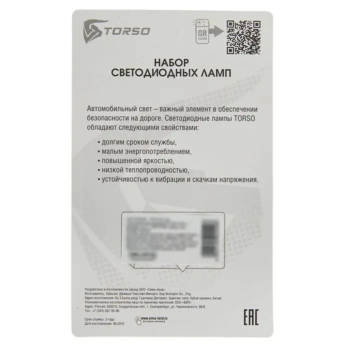 Автолампа светодиодная TORSO T10 W5W габарит 12 В 3 Вт 6 SMD-5630 с обманкой 2 шт | Лампы и