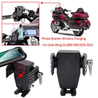 Держатель для телефона Gold Wing для GPS и мотоцикла, держатель для навигатора с беспроводной зарядкой для Honda Goldwing GL 1800 GL1800 F6B DCT 2018 - 2021