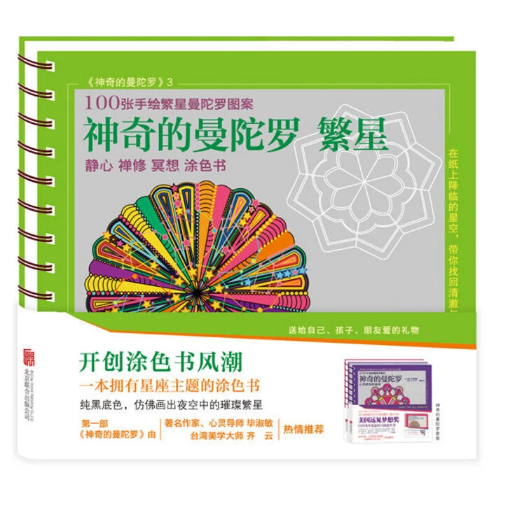 Волшебная Мандала звезды книжка раскраска для детей взрослых снятие стресса