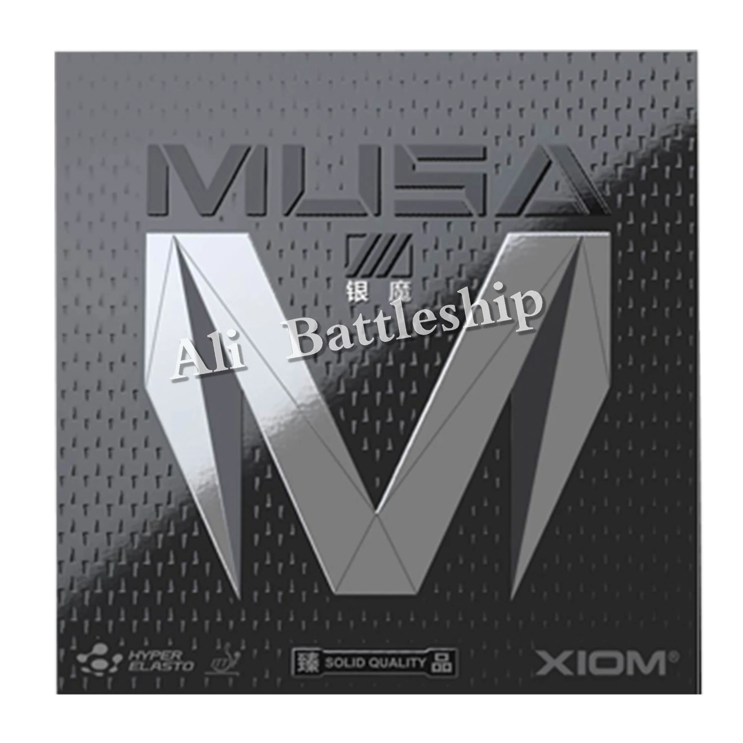 XIOM MUSA 3 серебряная (Муса III не липкая) Резина для настольного тенниса губка пинг