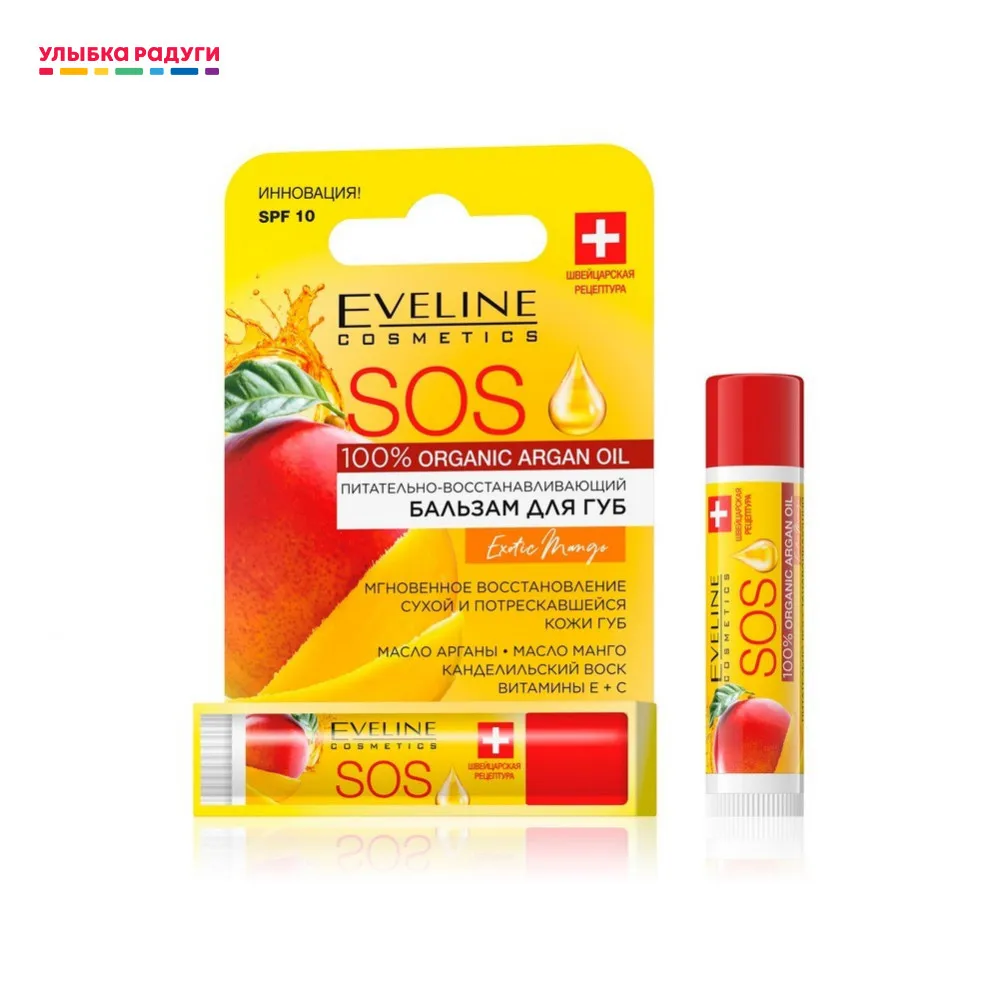 Бальзам для губ Eveline SOS Argan Oil в ассортименте 4 2г |