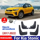 Брызговики для Kia Stonic 2017-2022, 4 шт.