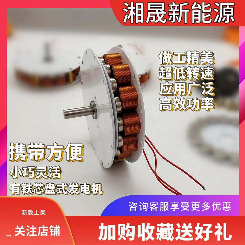 

Miniature disk type generator with iron core Strong magnetic low speed high generation multi-pole three-phase alternator