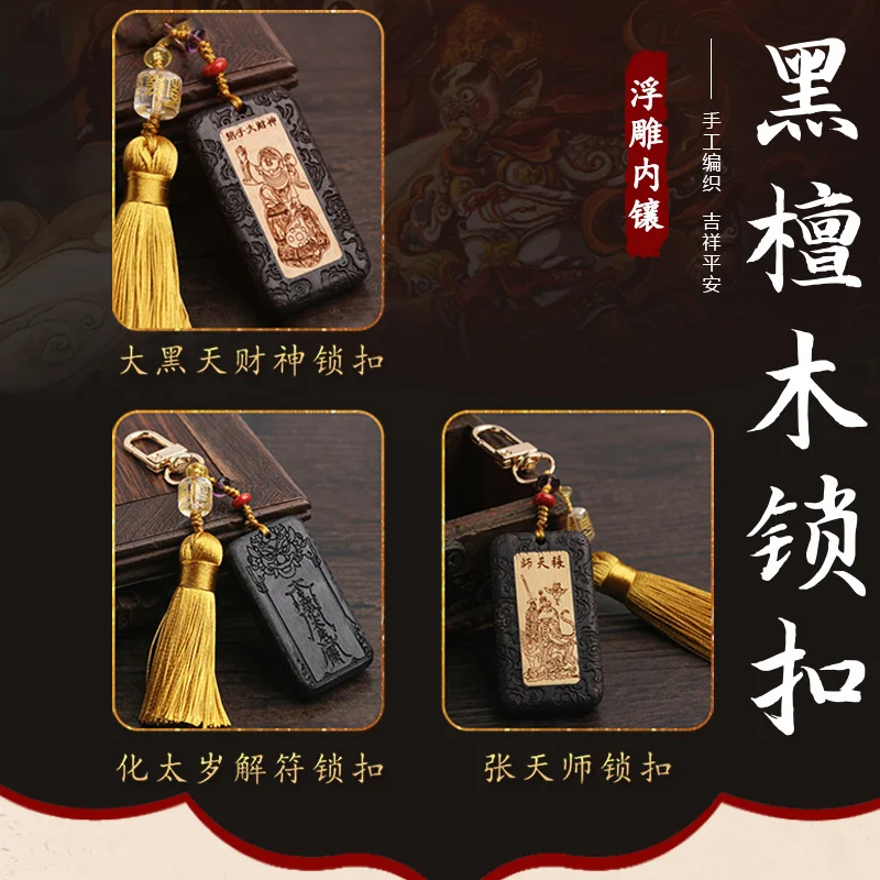 

Рельефная инкрустированная черным сандаловым деревом решение Taisui/Небесный мастер очарование/Бог богатства брелок подвеска