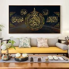 Изображения для гостиной с Исламской каллиграфией, постеры и принты Корана для стен, художественная и холщовая живопись, домашний декор