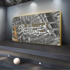 Аллах Арабский стиль каллиграфия Исламская настенная Картина на холсте мусульманская плакат Коран и принты современная домашняя мечеть декоративная картина
