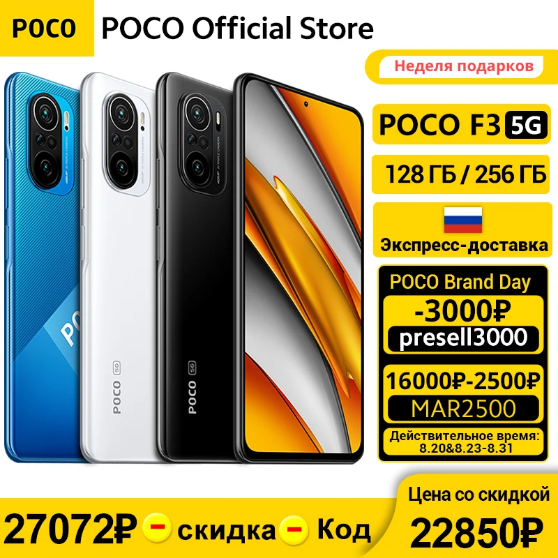  POCO F3 5G Smartphone Snapdragon 870 Octa Core 6GB 128GB 6.67" 120Hz E4 AMOLED Display 