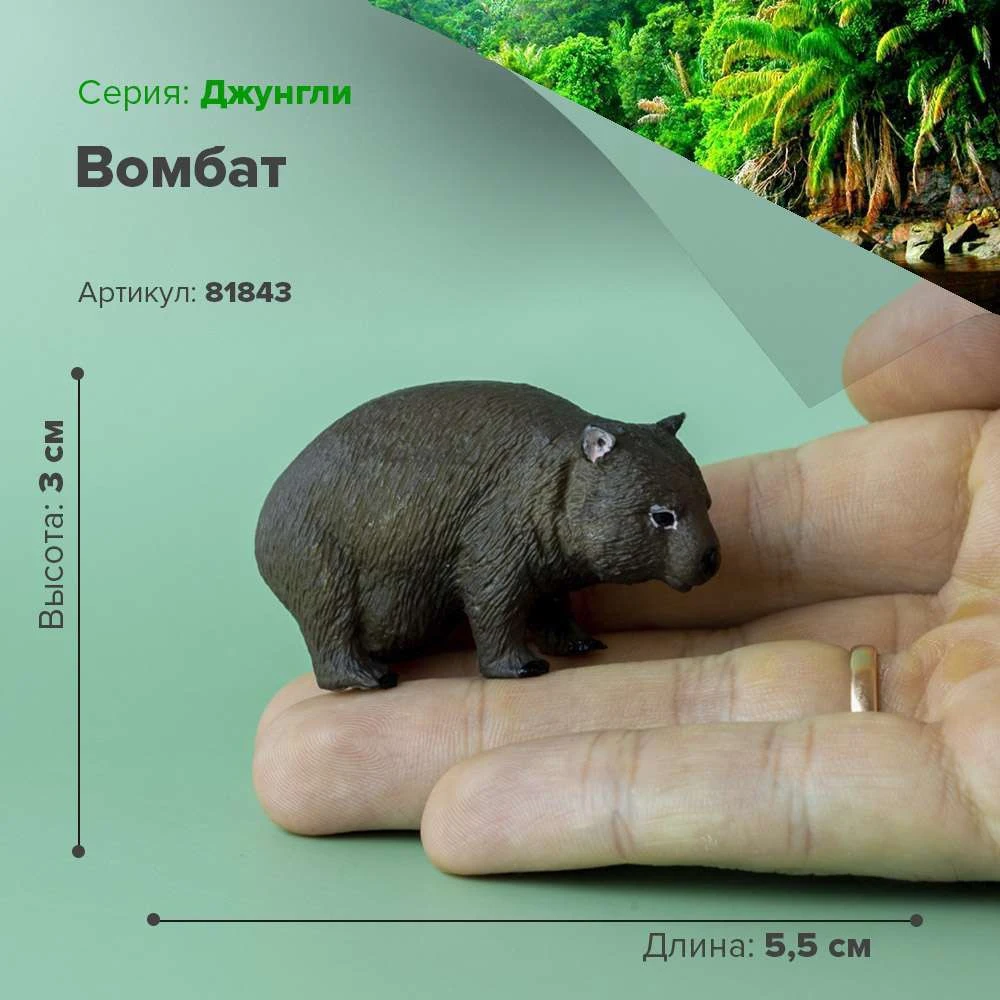 Фигурка Вомбат 81843|Игровые фигурки и трансформеры| |