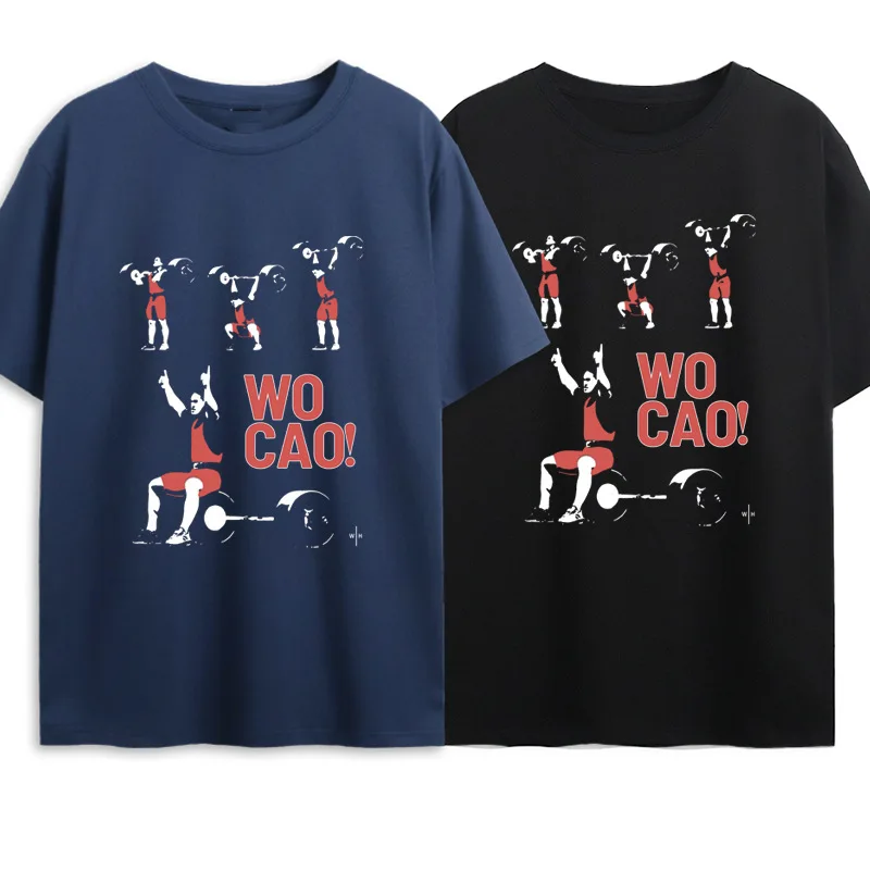 2021 Модные Тяжелая атлетика Чемпион Ши Zhiyong WO CAO мужские футболки с коротким