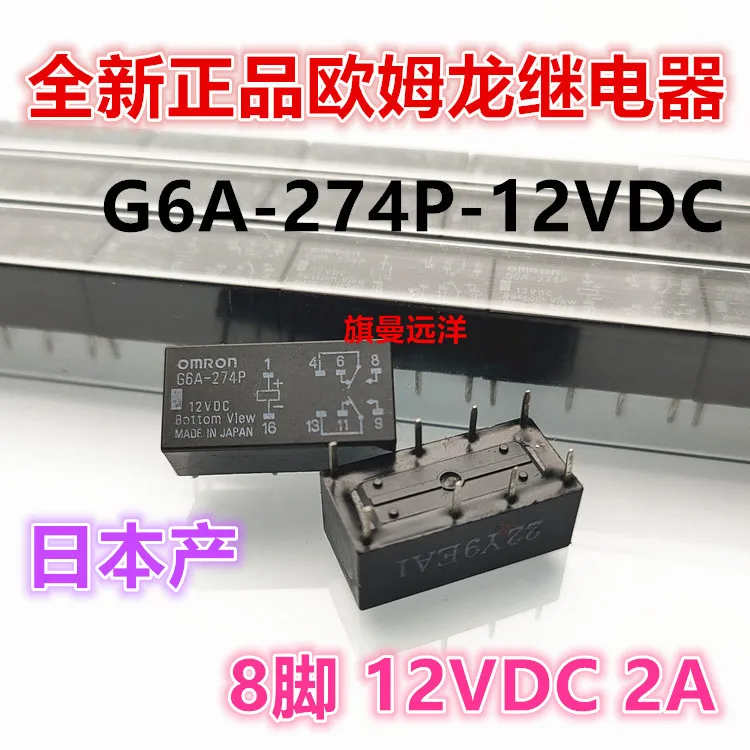 

10 шт./лот G6A-274P 12VDC 12V 8 2A 274P-ST-US