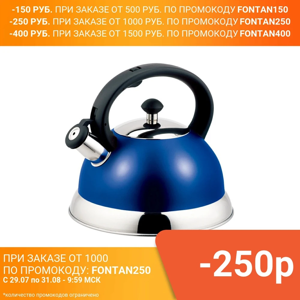Чайник со свистком Appetite 2.5л | Дом и сад