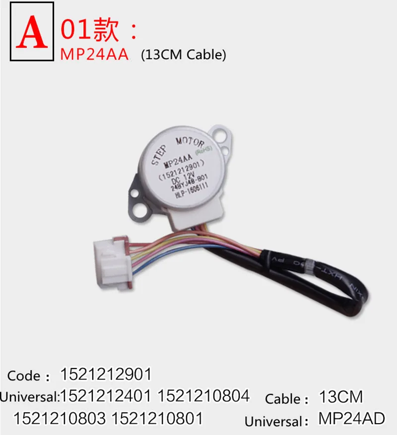 

12 В шаговый двигатель для Gree воздуховода MP24AA AB AD MP24AF MP24AN/BA EC ED TA TB