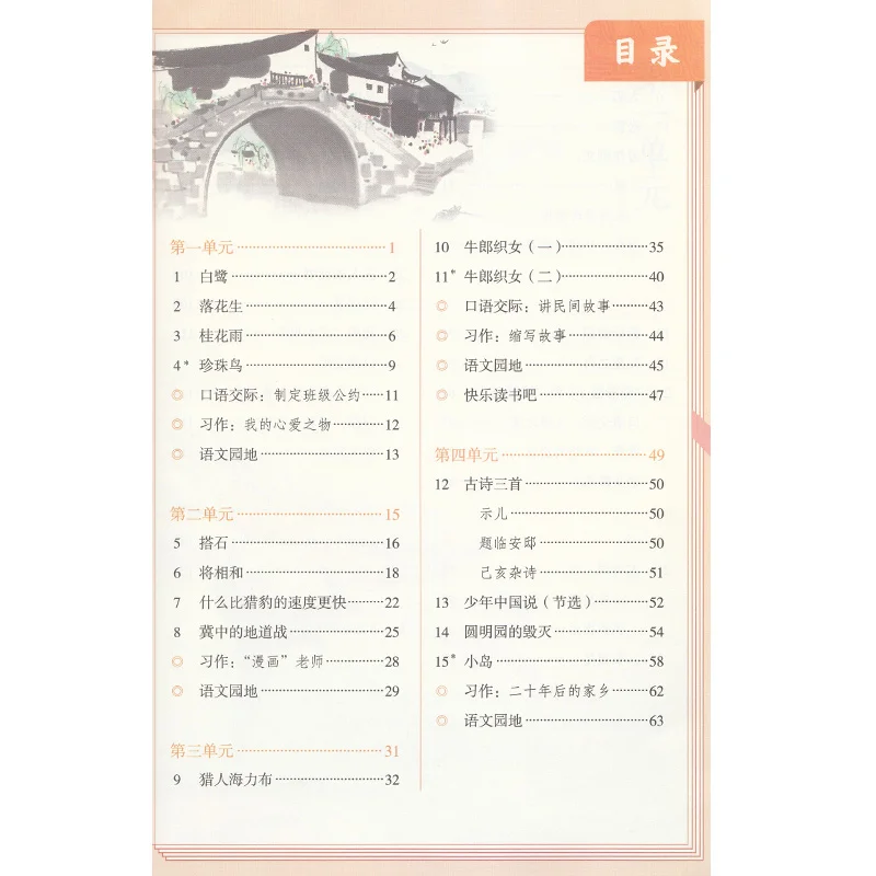 Китайский учебник 5 класса языки начальной школы для студентов китайского