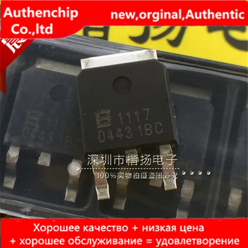 

10 шт., 100% Новый оригинальный реле яркости, 5 В до-252, Регулятор низкого напряжения, реальное фото 1117-50C