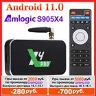 ТВ-приставка UGOOS X4 PRO, 4 + 32 ГБ, Amlogic S905X4, Android 2021, 1000M LAN