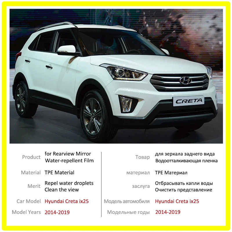 Противотуманная пленка на зеркало заднего вида для Hyundai Creta ix25 2014-2019 2018 |