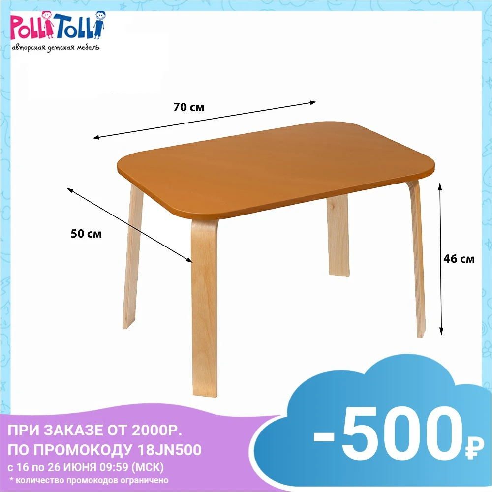 Стол детский Polli Tolli Мордочка 700х500х460 Коричневый|Детские столы| - Цена: 2 700,00 руб.