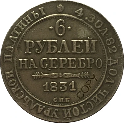 

Копия платиновых монет России 1831