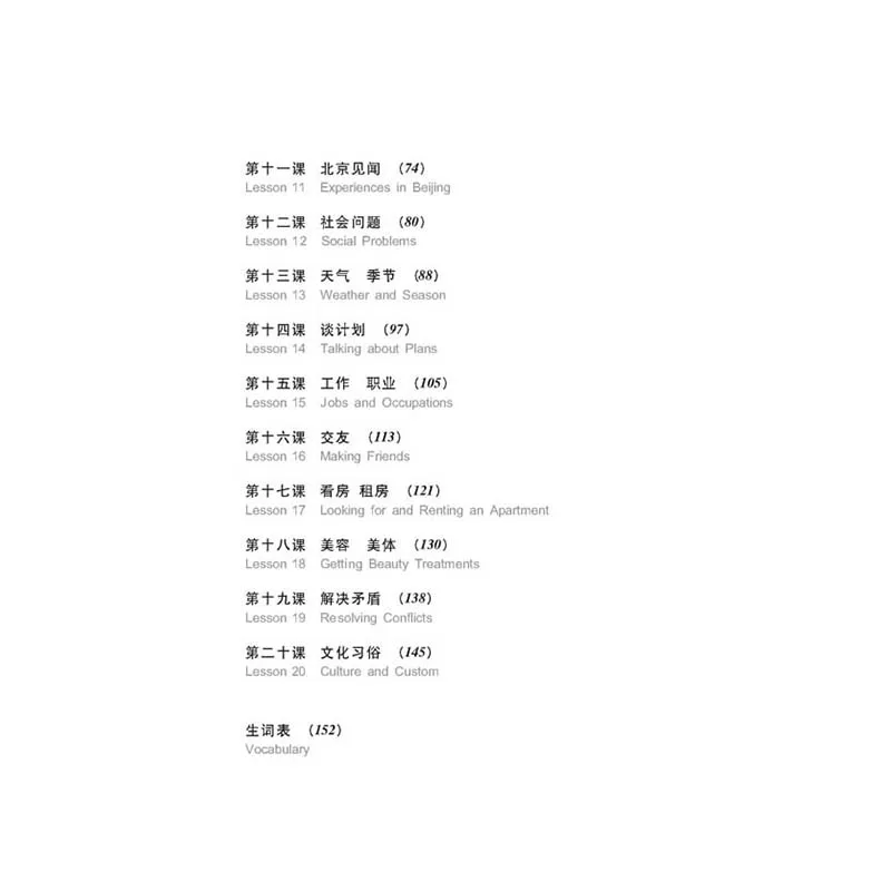 Кратковременное прослушивание китайский элементарный 2Ed издание учебник для