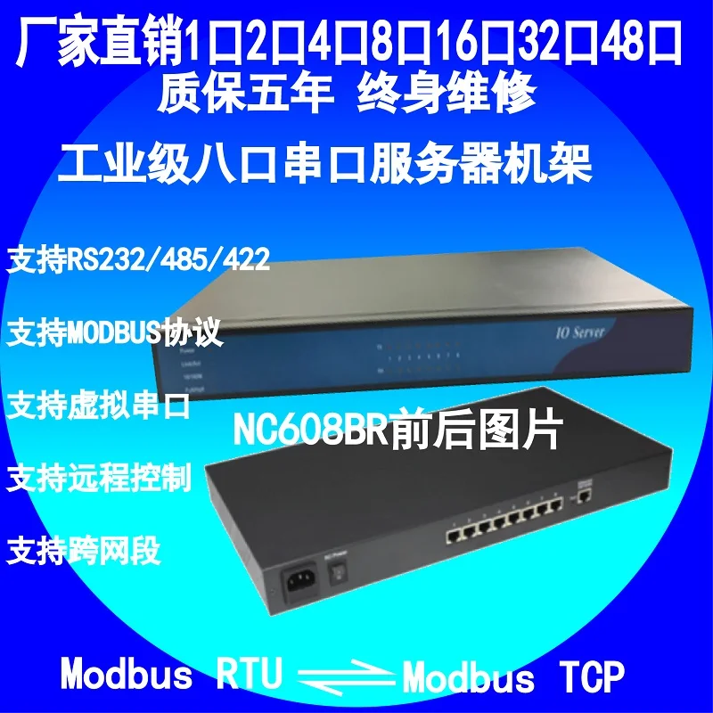 NC608R стойка NC608BR серверный терминал сервер 232/485/422 | Инструменты